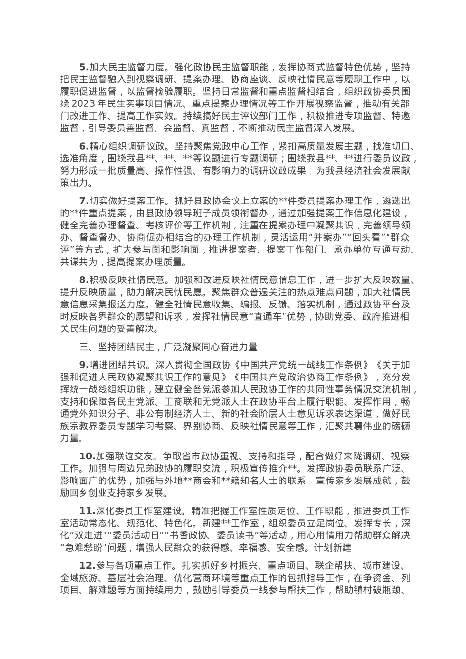 政协某专门委员会2023年工作要点.doc_第2页