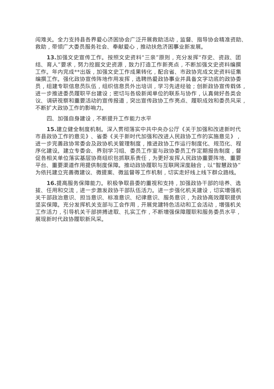 政协某专门委员会2023年工作要点.doc_第3页