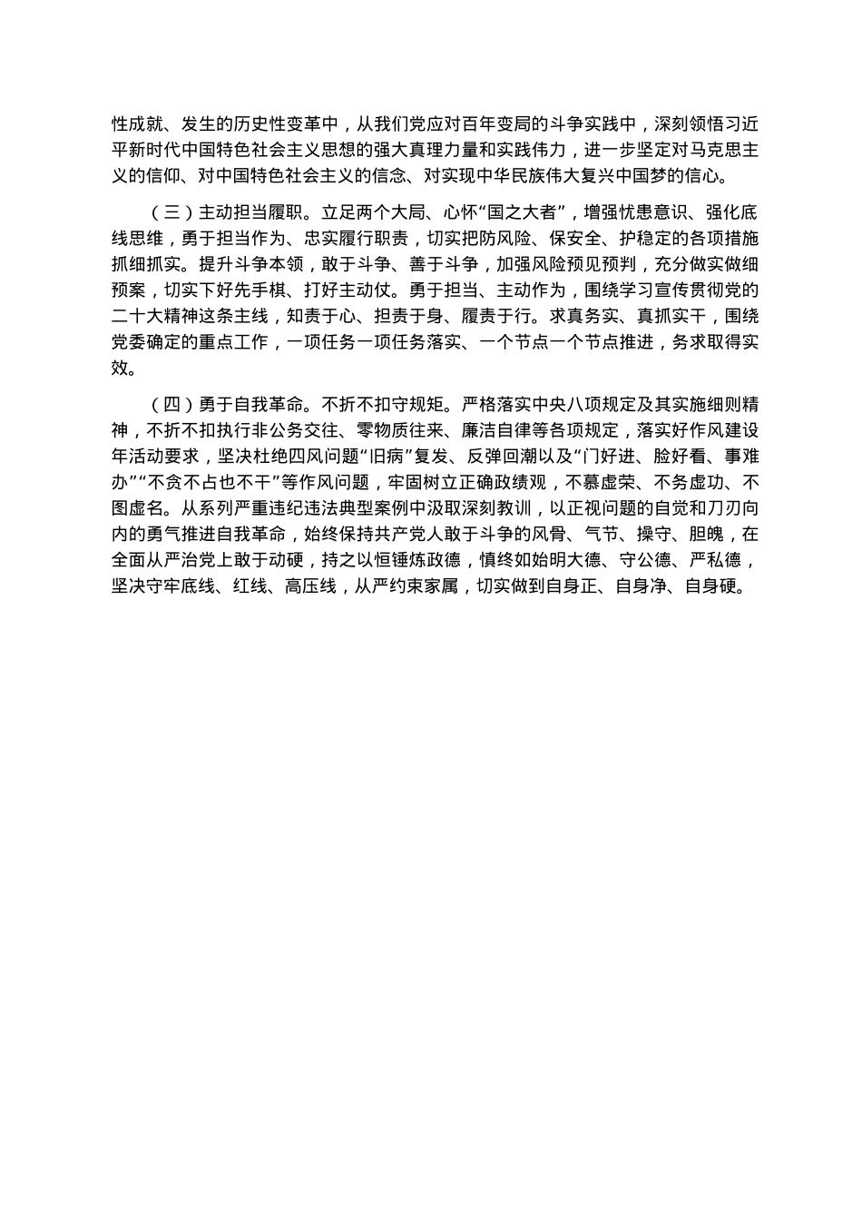 支委成员2022年度组织生活会对照检查材料.docx_第3页