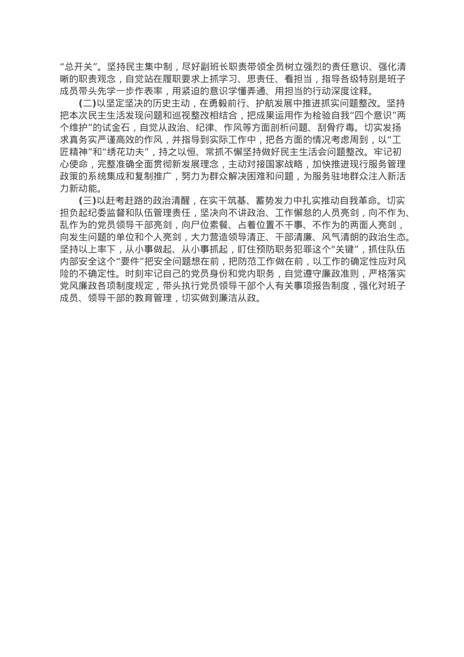 直属单位副职2022年度专题民主生活会对照检查材料.docx_第3页