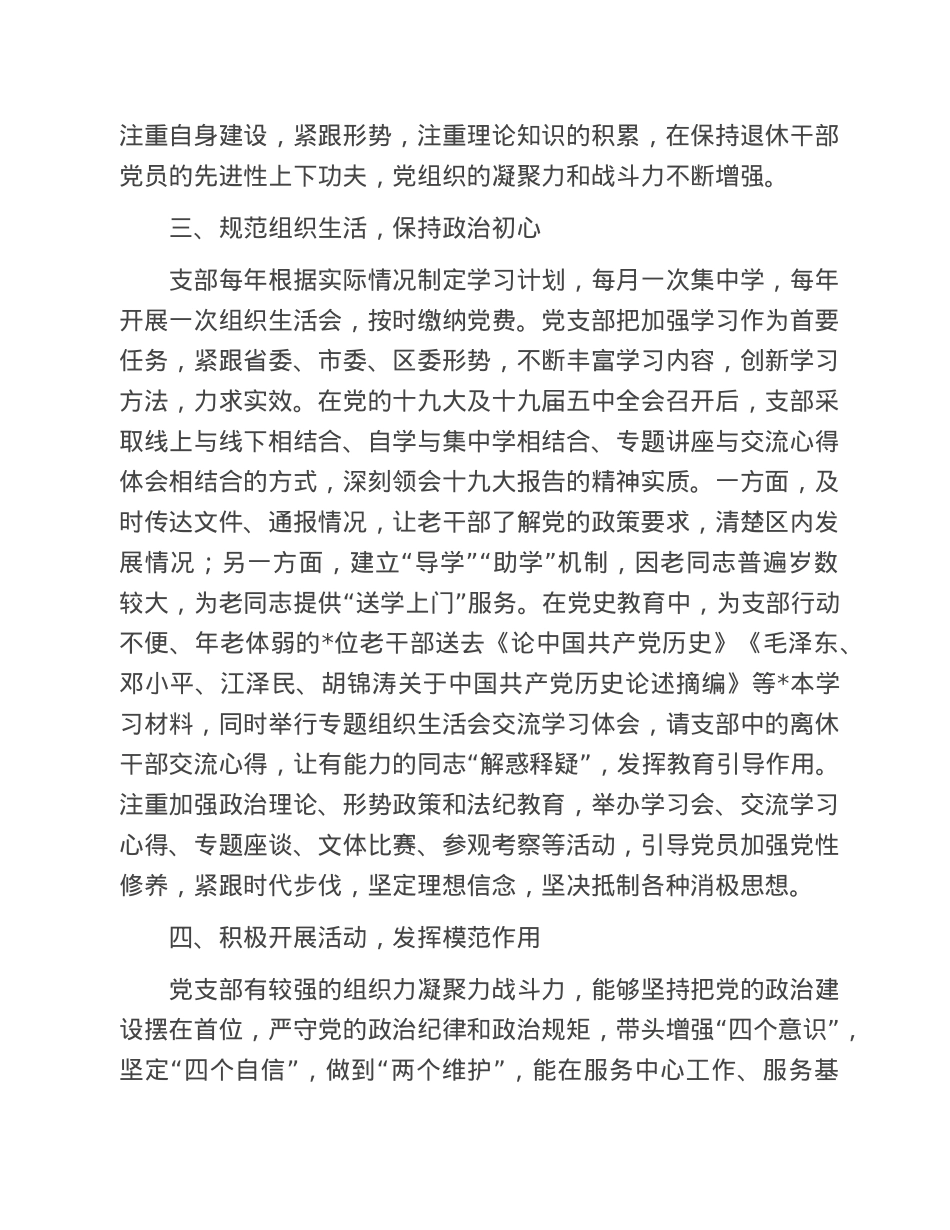 直属机关离退休党支部先进基层党组织典型事迹材料.doc_第2页