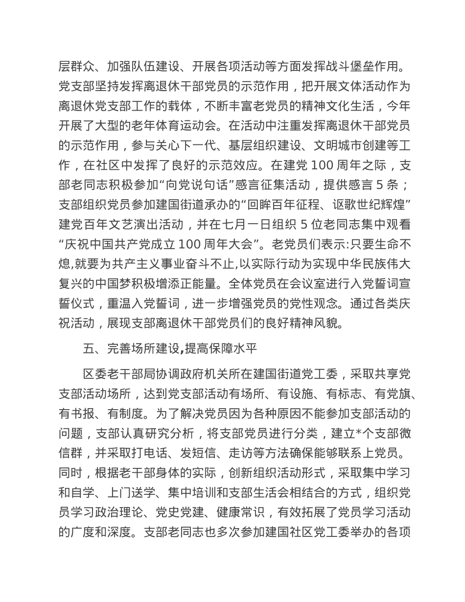 直属机关离退休党支部先进基层党组织典型事迹材料.doc_第3页