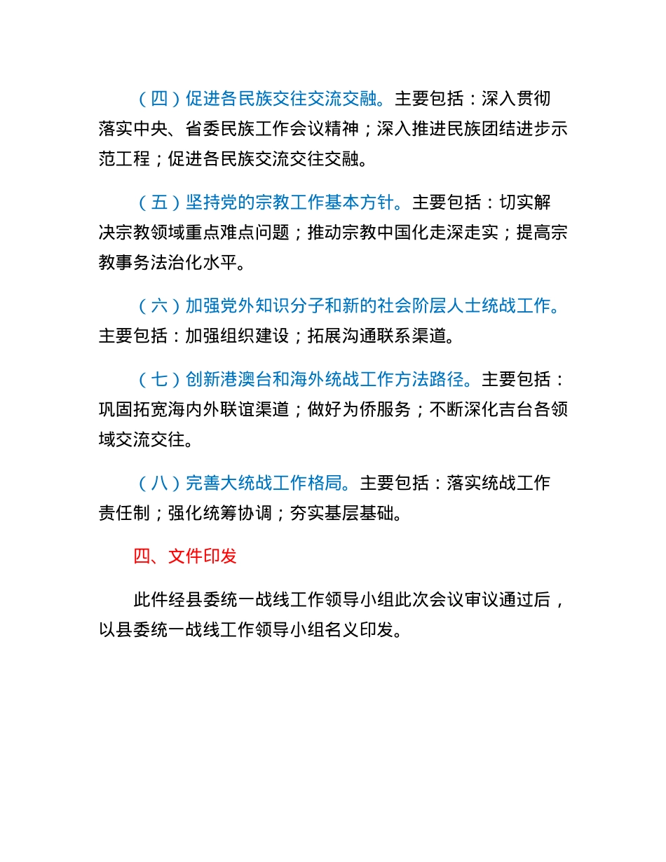 中共XX县委统一战线工作领导小组2023年工作要点起草说明.docx_第3页
