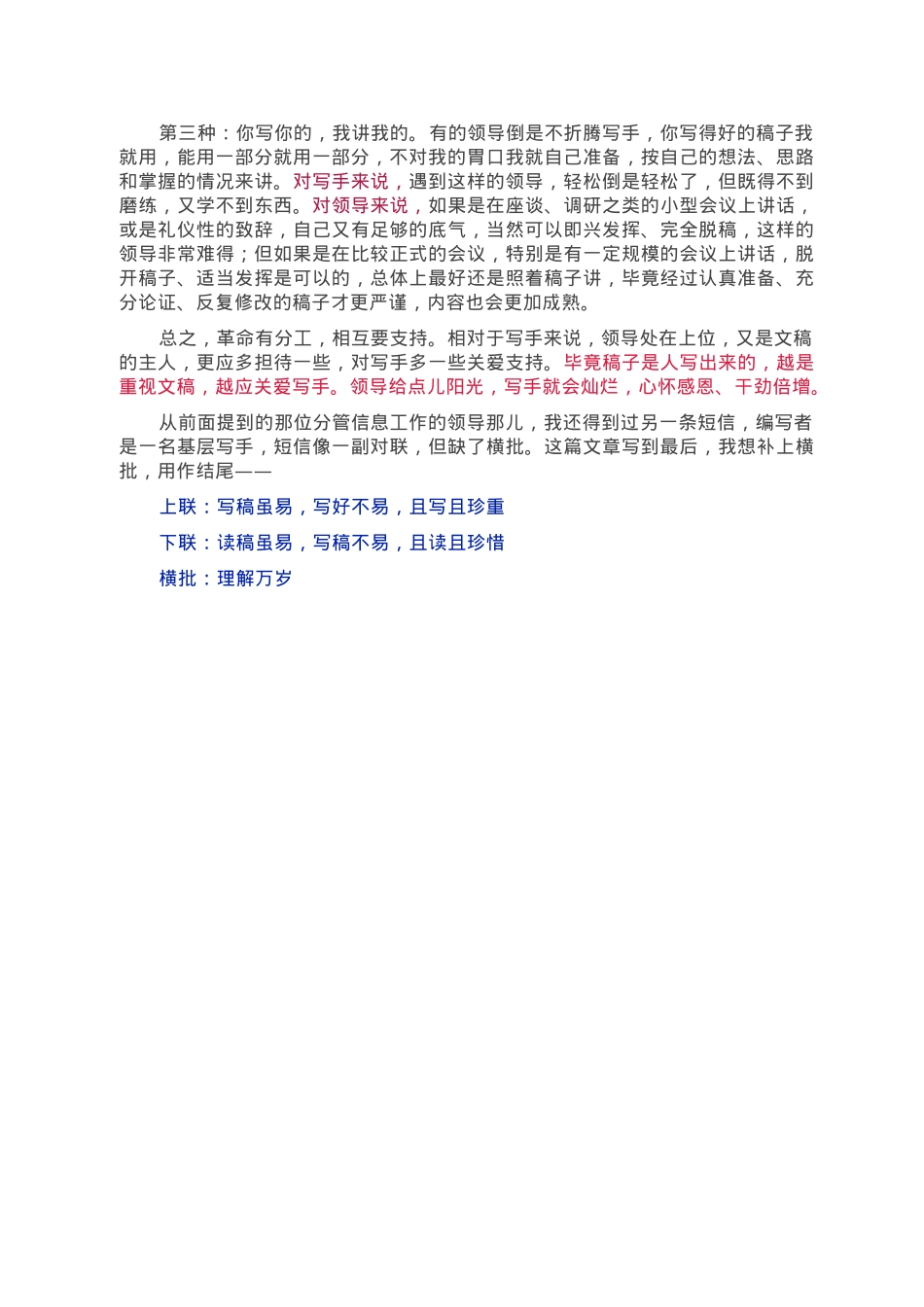 重视写材料，但不折腾人——谈谈写手眼里的好领导.doc_第3页