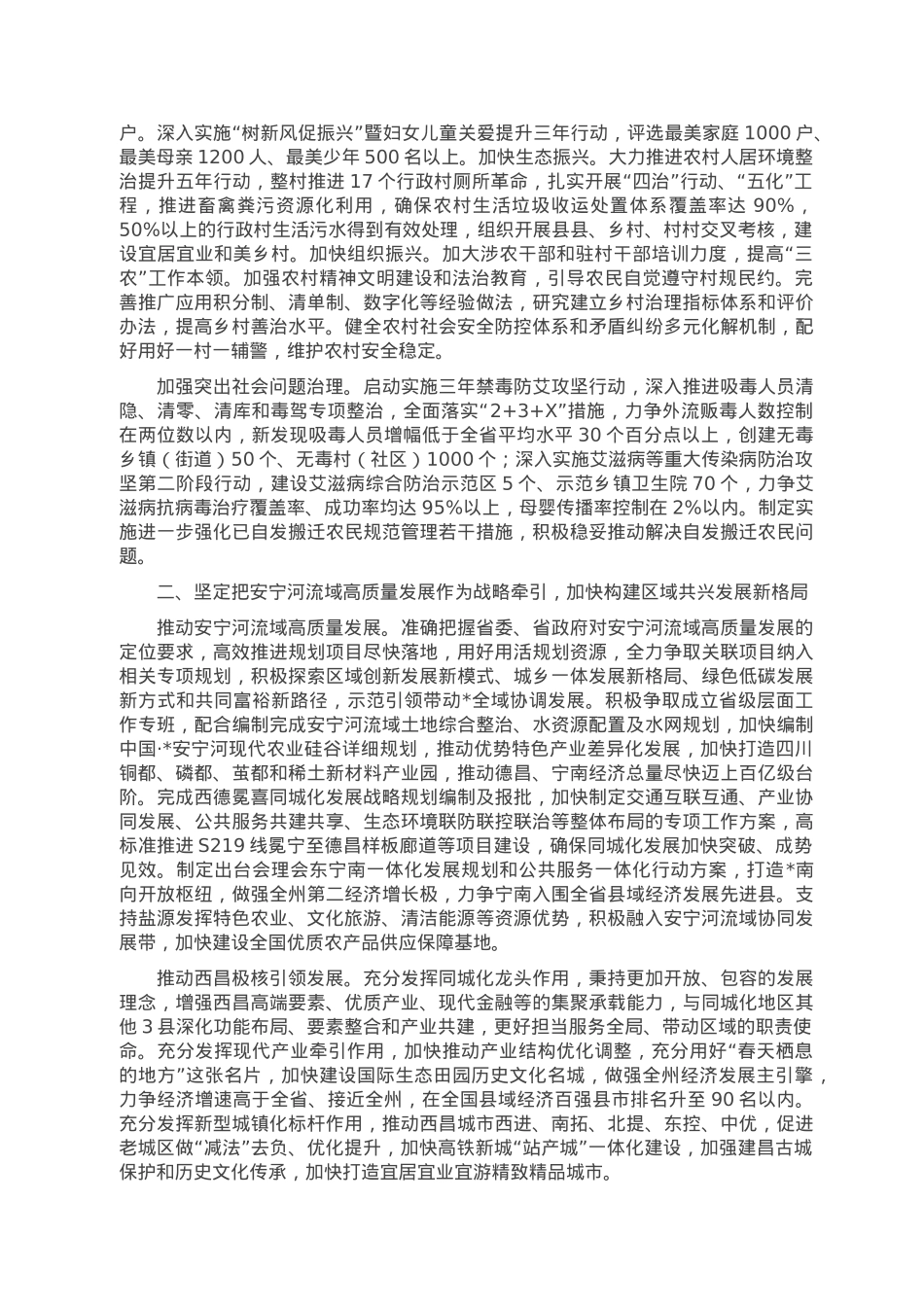 州政府2023年工作要点.doc_第2页