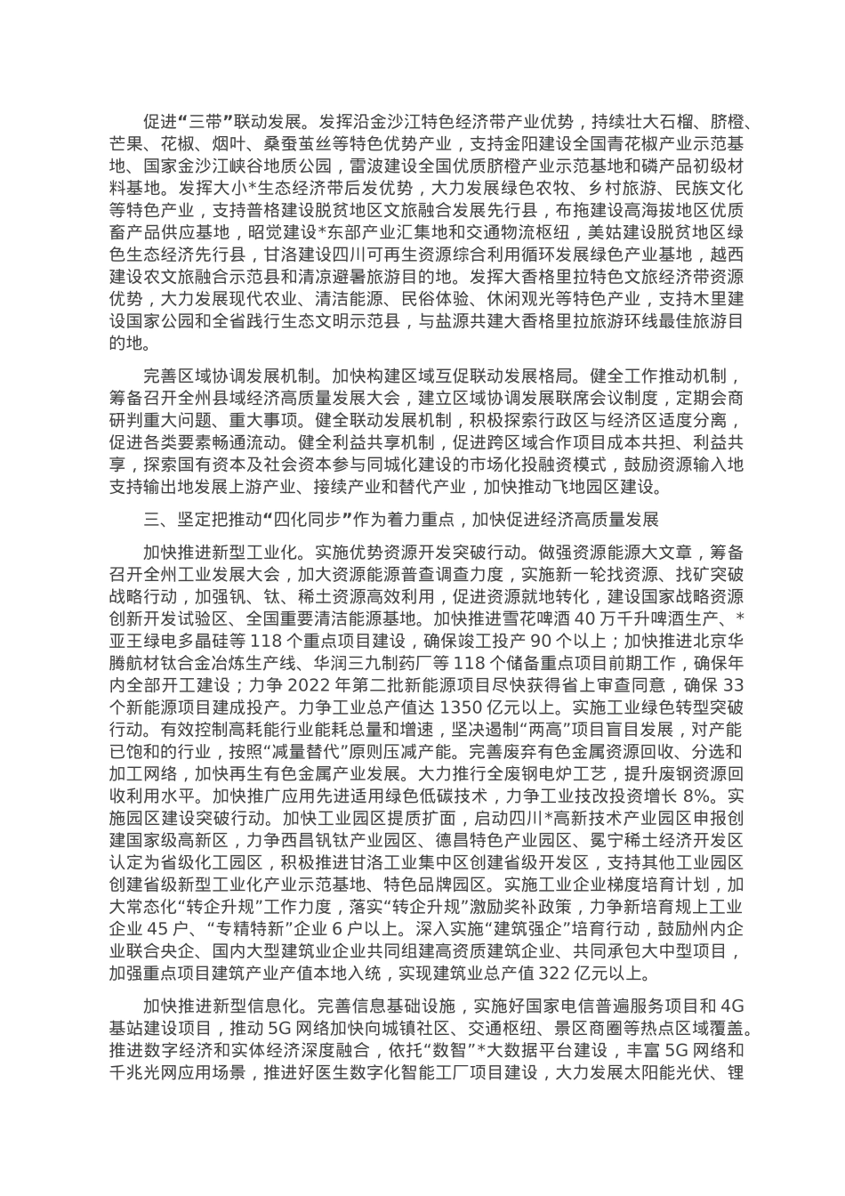 州政府2023年工作要点.doc_第3页