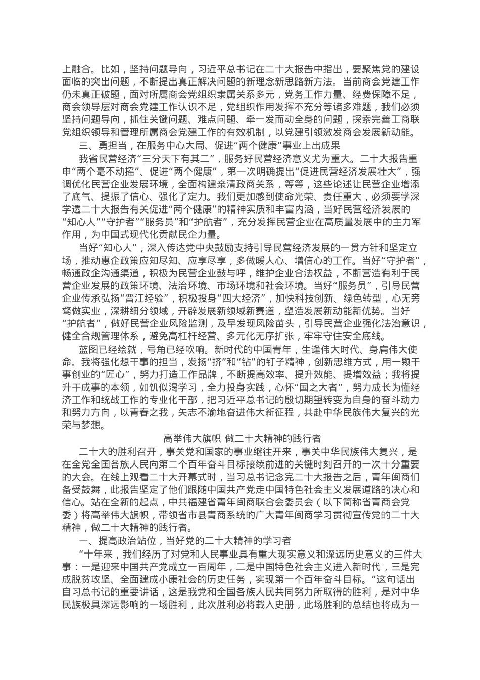 主题征文活动作品汇编（6篇）.doc_第2页