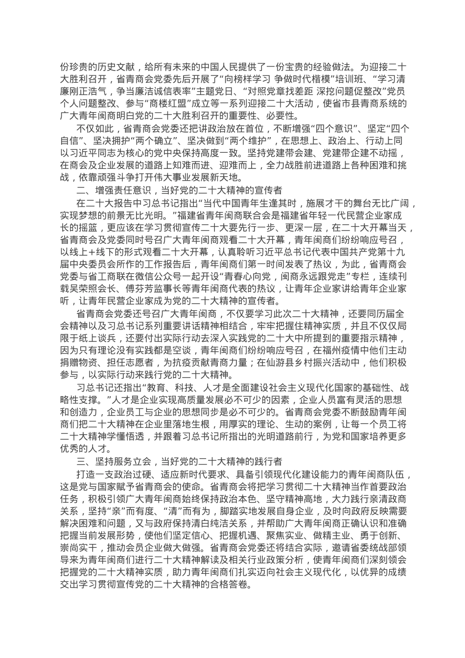 主题征文活动作品汇编（6篇）.doc_第3页