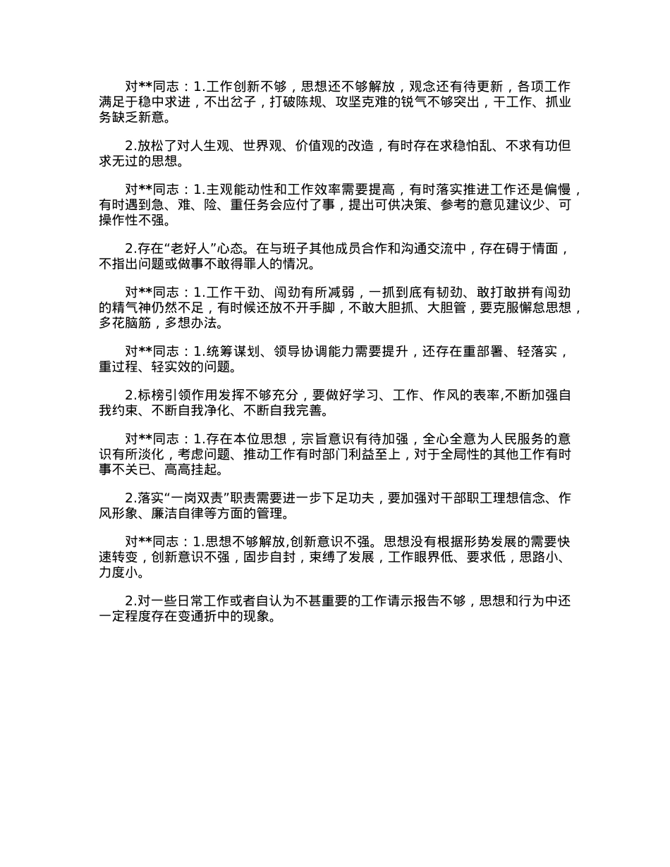 主要领导2022年度民主生活会批评意见.docx_第2页