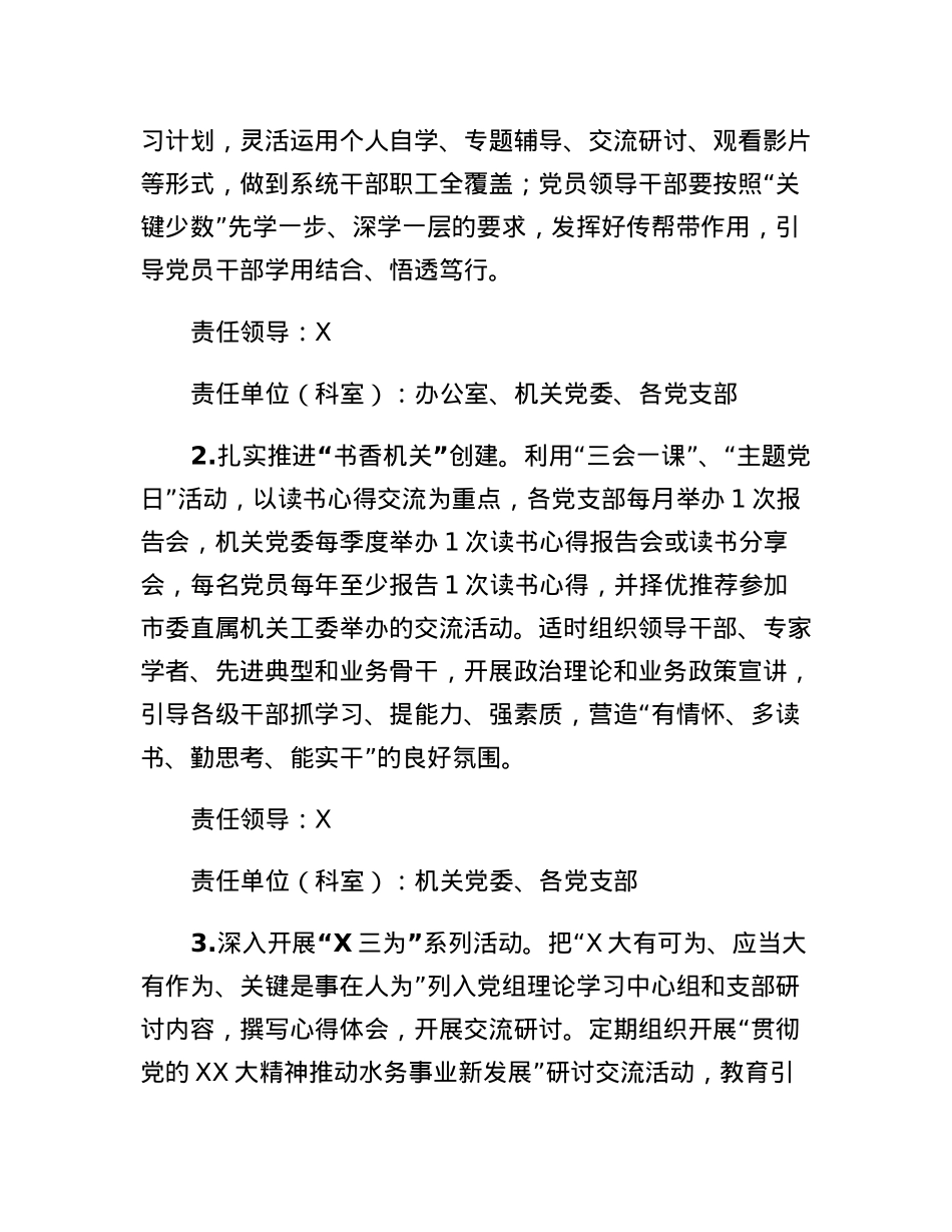 抓学习促提升抓执行促落实抓效能促发展行动实施方案（水务局三抓三促）.docx_第2页