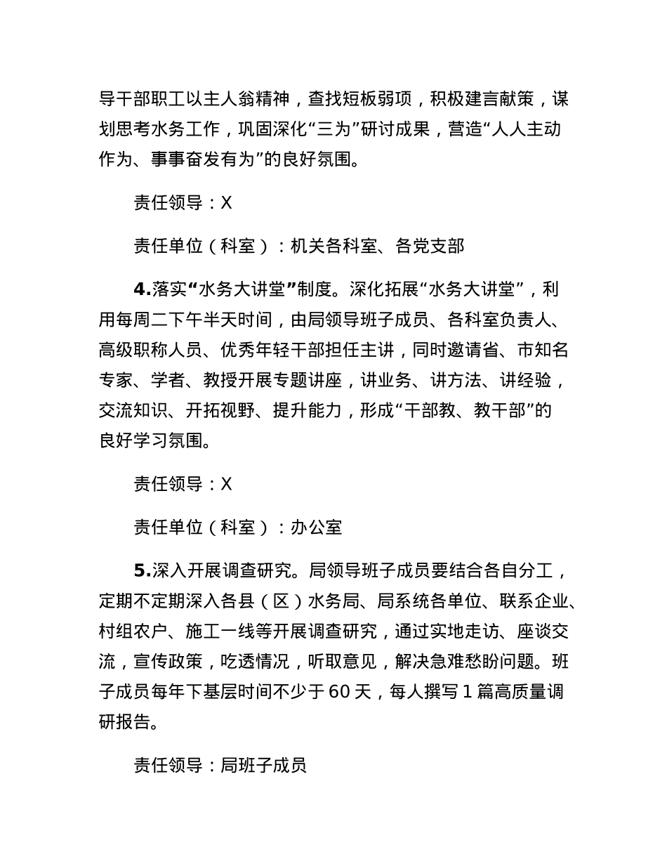 抓学习促提升抓执行促落实抓效能促发展行动实施方案（水务局三抓三促）.docx_第3页