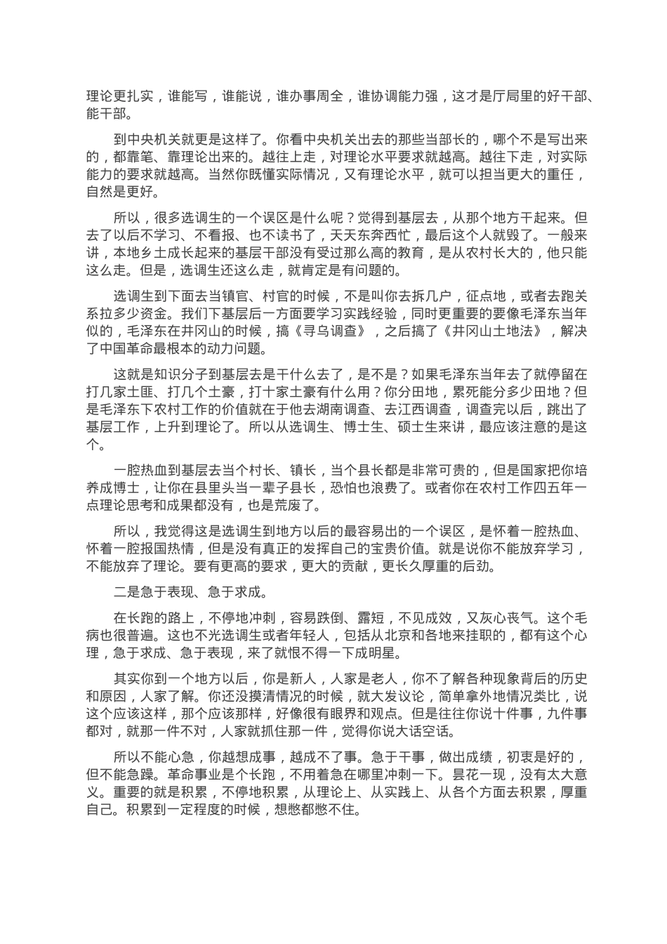 专题讲稿：选调生要从生力军成长为顶梁柱.doc_第2页
