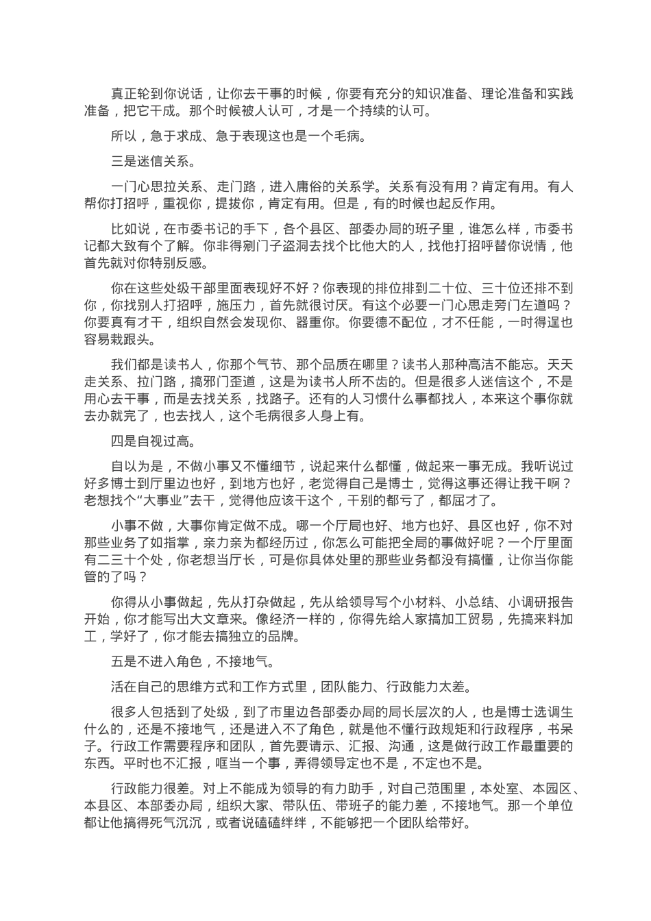 专题讲稿：选调生要从生力军成长为顶梁柱.doc_第3页