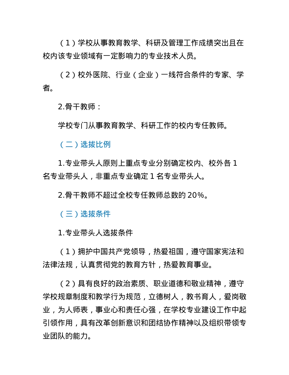 专业带头人及骨干教师选拔与管理办法.docx_第2页