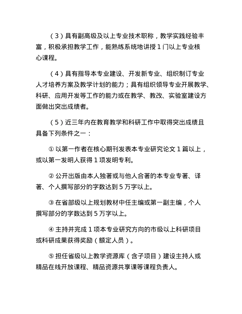 专业带头人及骨干教师选拔与管理办法.docx_第3页