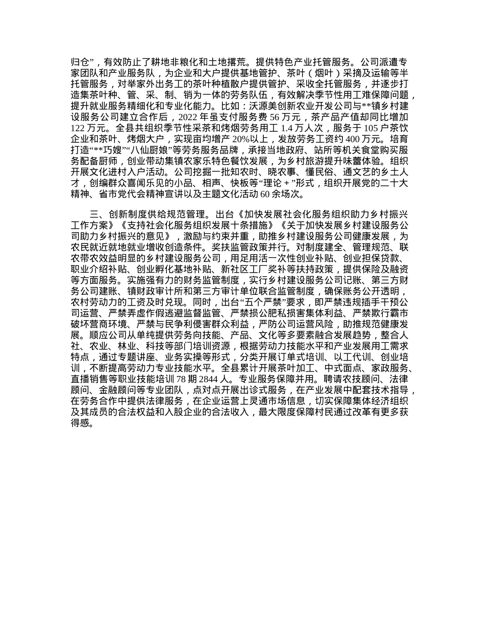 壮大农村集体经济创新经验交流材料.docx_第2页