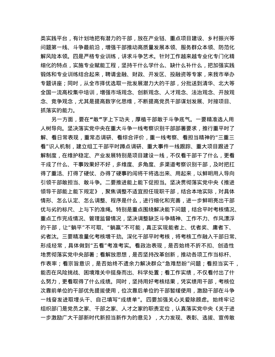 组织部长“加强干部斗争精神和斗争本领养成”研讨材料.docx_第2页