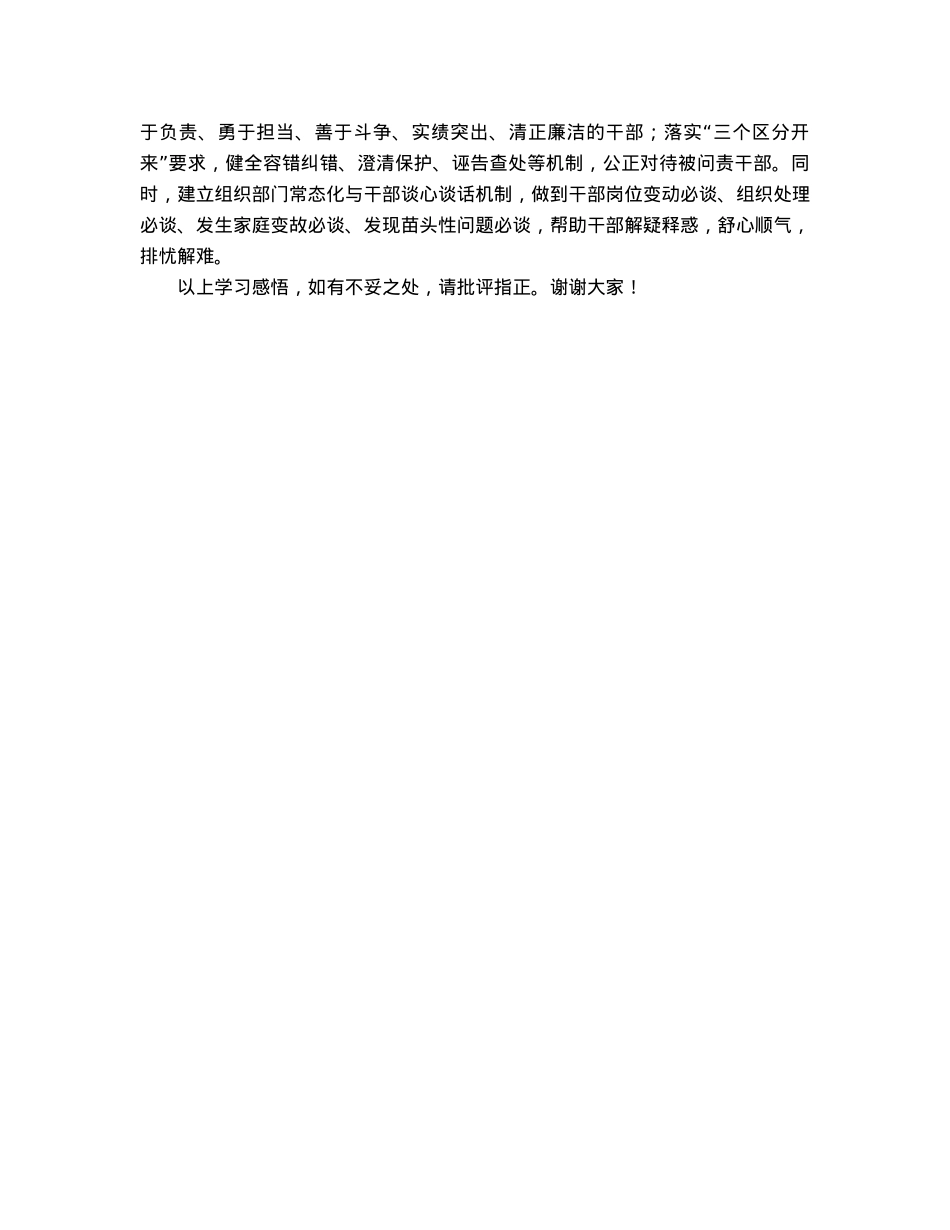 组织部长“加强干部斗争精神和斗争本领养成”研讨材料.docx_第3页