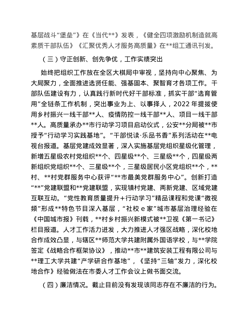 组织部长现实表现材料.doc_第2页