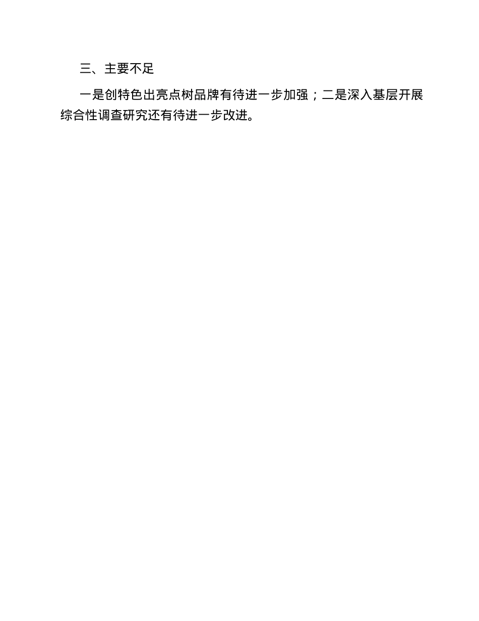 组织部长现实表现材料.doc_第3页