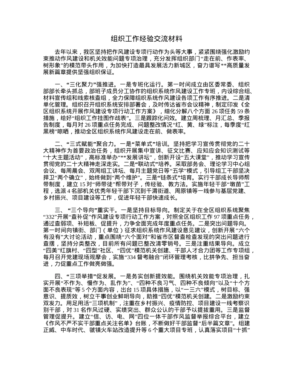 组织工作经验交流材料.docx_第1页