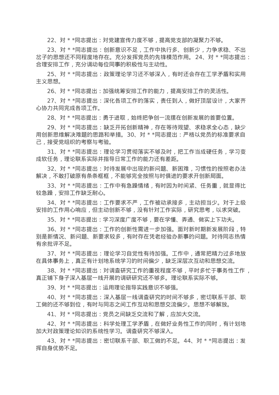 组织生活会党员相互批评意见汇编.doc_第2页