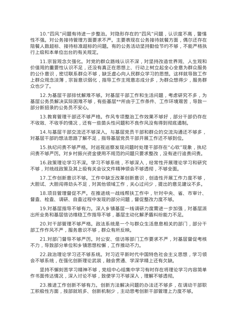 组织生活会相互批评意见.doc_第2页