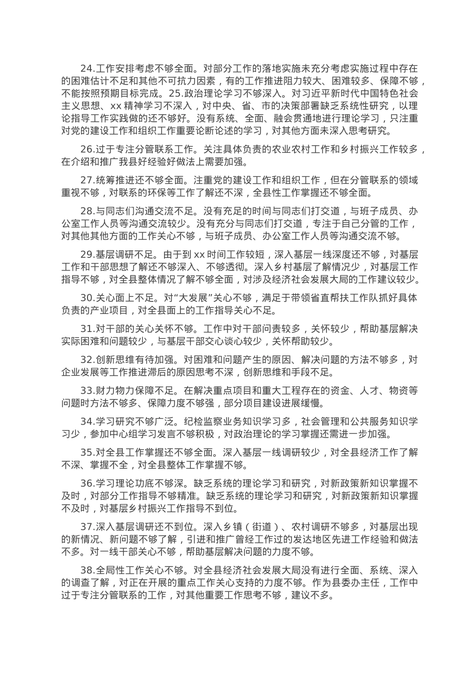 组织生活会相互批评意见.doc_第3页