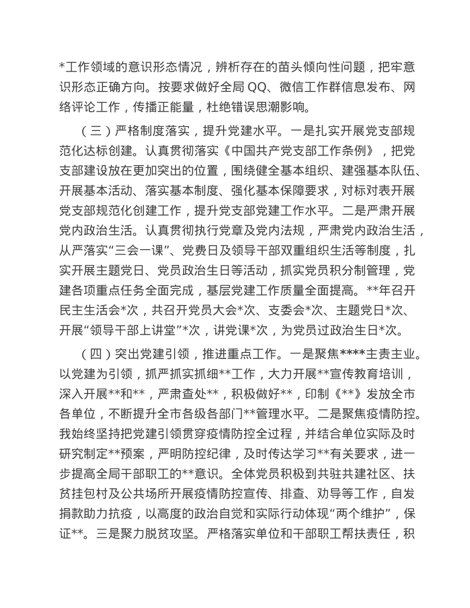 支部书记抓基层党建述职报告.doc_第2页