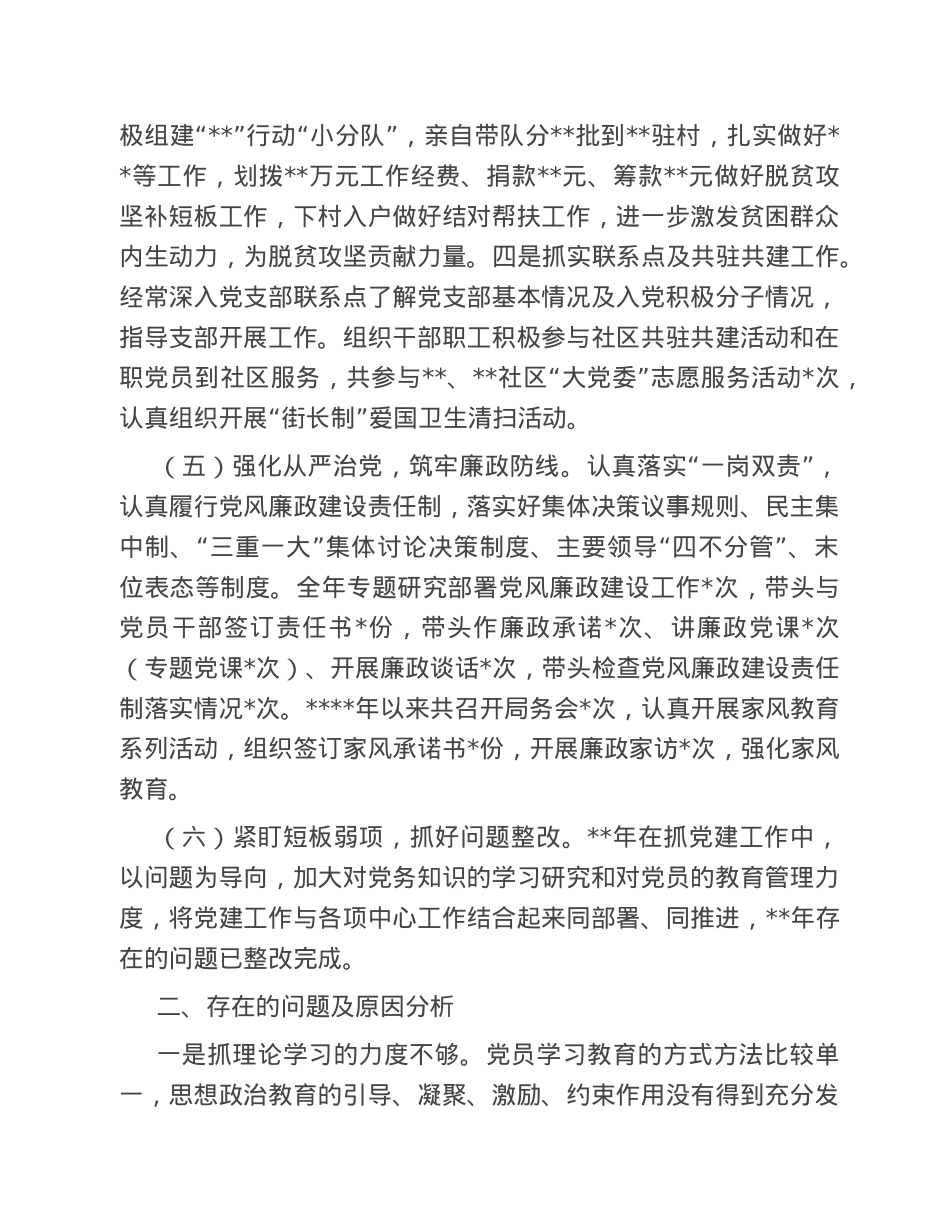 支部书记抓基层党建述职报告.doc_第3页