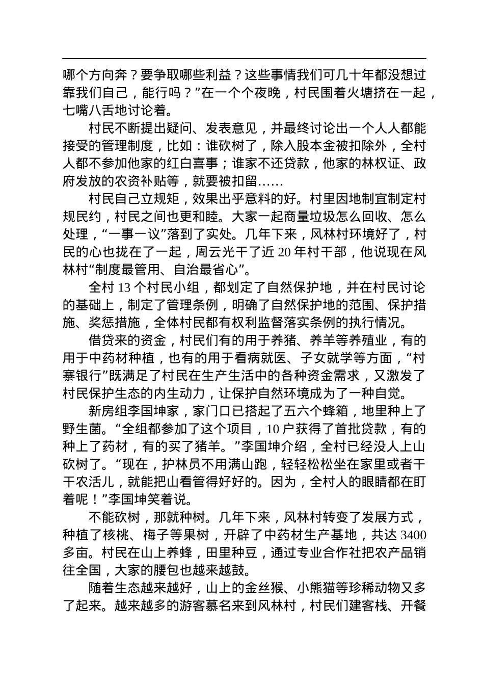 2021年国家公务员考试地市级申论试题.docx_第2页