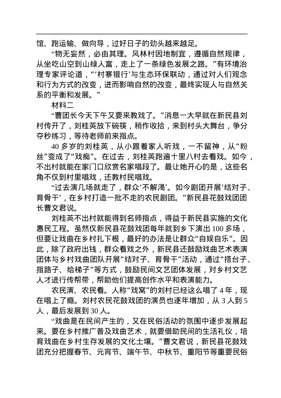 2021年国家公务员考试地市级申论试题.docx_第3页