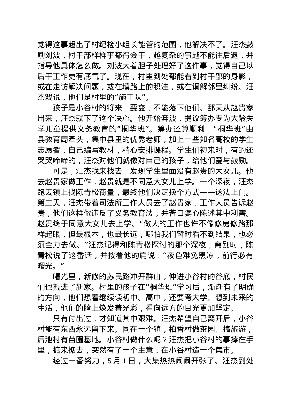 2021年国家公务员考试副省级申论试题.docx_第2页