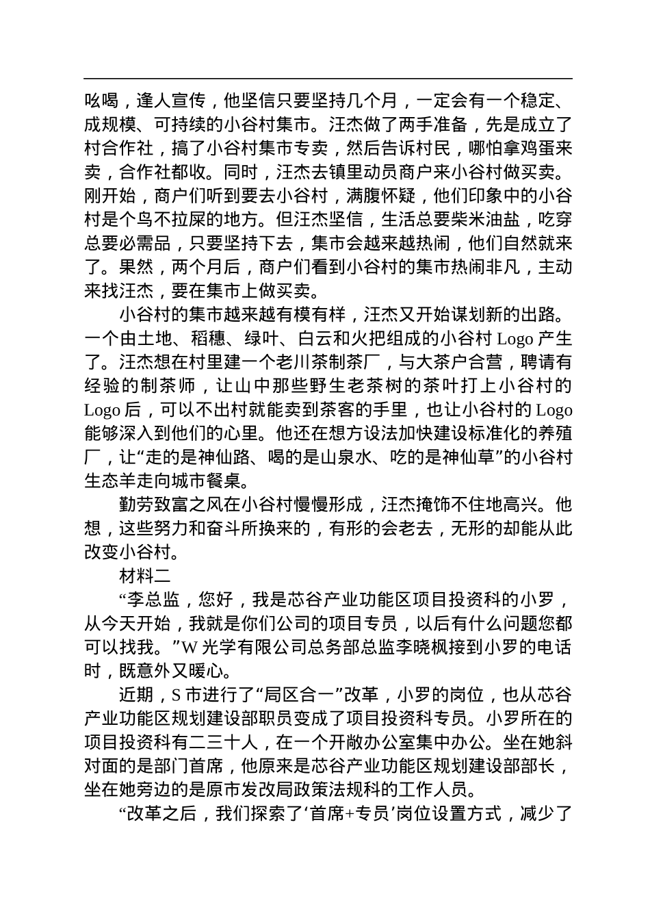 2021年国家公务员考试副省级申论试题.docx_第3页