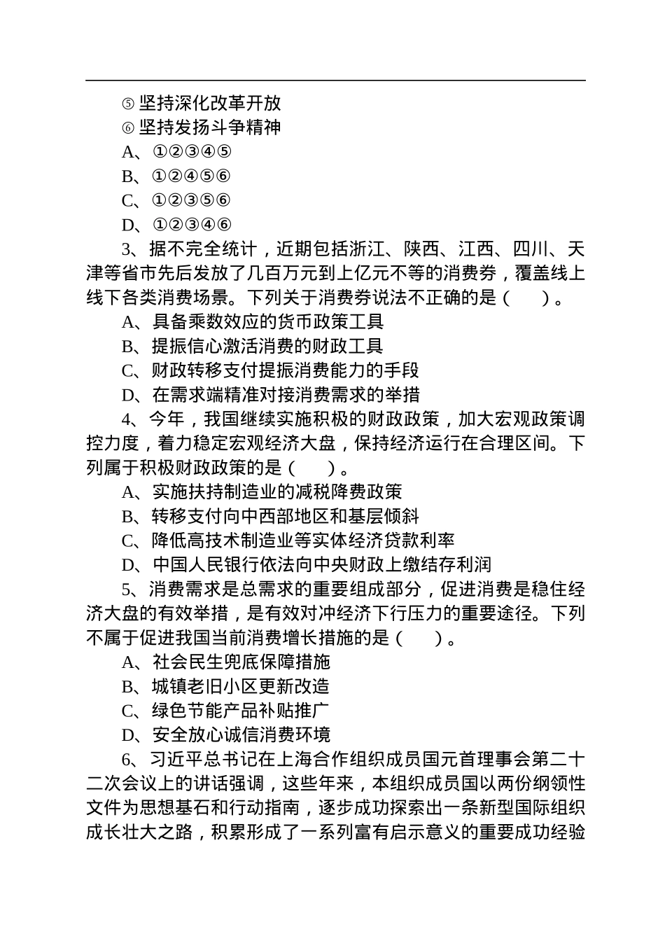 2022年11月12日事业单位联考A类《职测》试题（辽宁云南）.docx_第2页