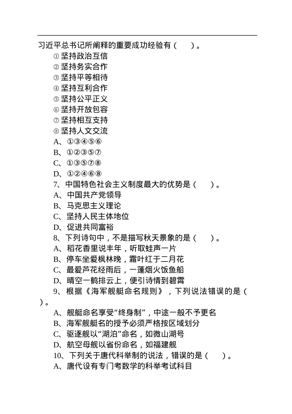 2022年11月12日事业单位联考A类《职测》试题（辽宁云南）.docx_第3页