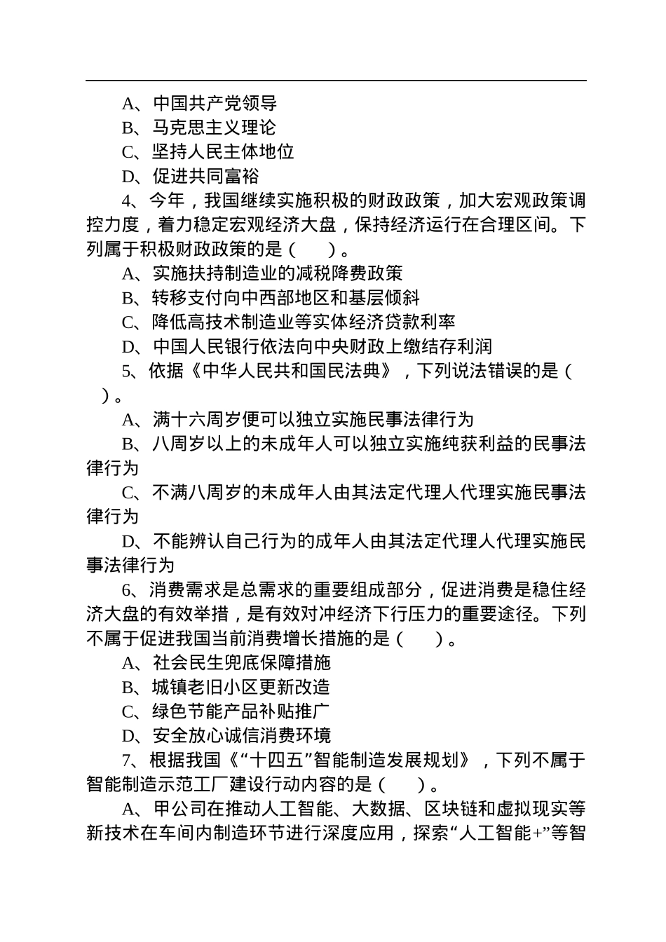 2022年11月12日事业单位联考B类《职测》试题（辽宁云南）.docx_第2页