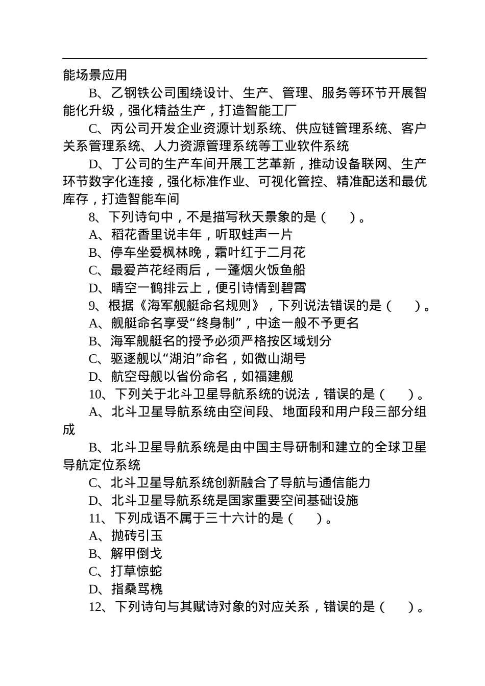 2022年11月12日事业单位联考B类《职测》试题（辽宁云南）.docx_第3页