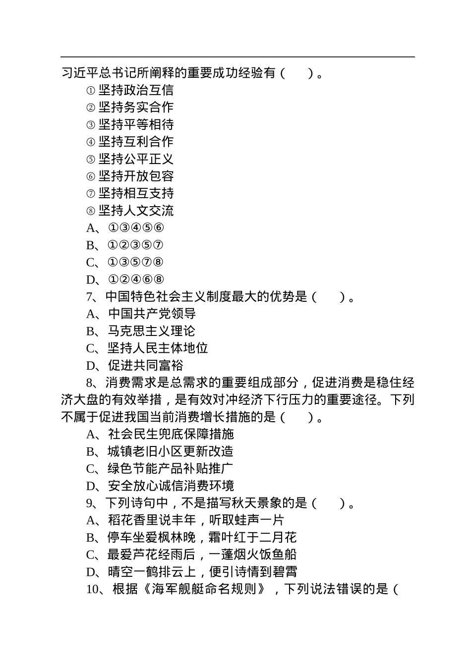 2022年11月12日事业单位联考C类《职测》试题（辽宁云南）.docx_第3页