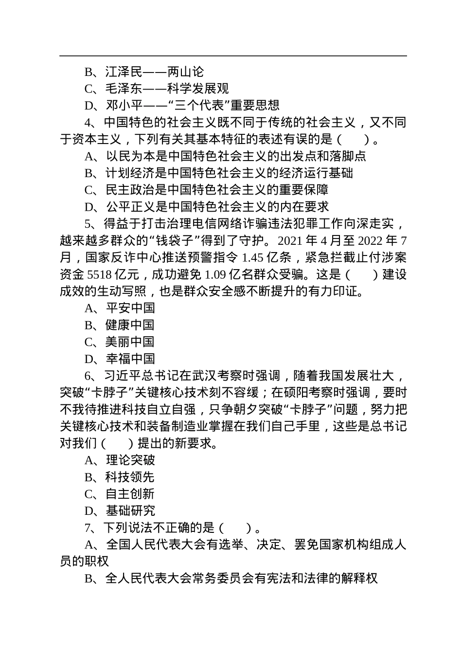 2022年11月20日辽宁大连事业单位《职业能力倾向测验》试题.docx_第2页