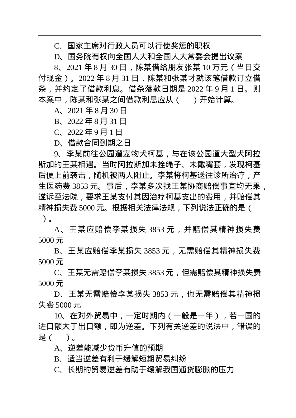 2022年11月20日辽宁大连事业单位《职业能力倾向测验》试题.docx_第3页