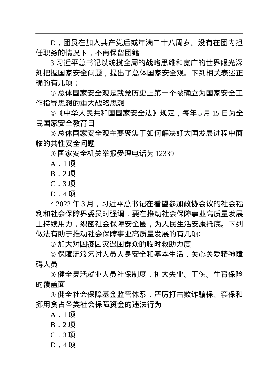 2022年安徽公务员考试行测试题.docx_第2页