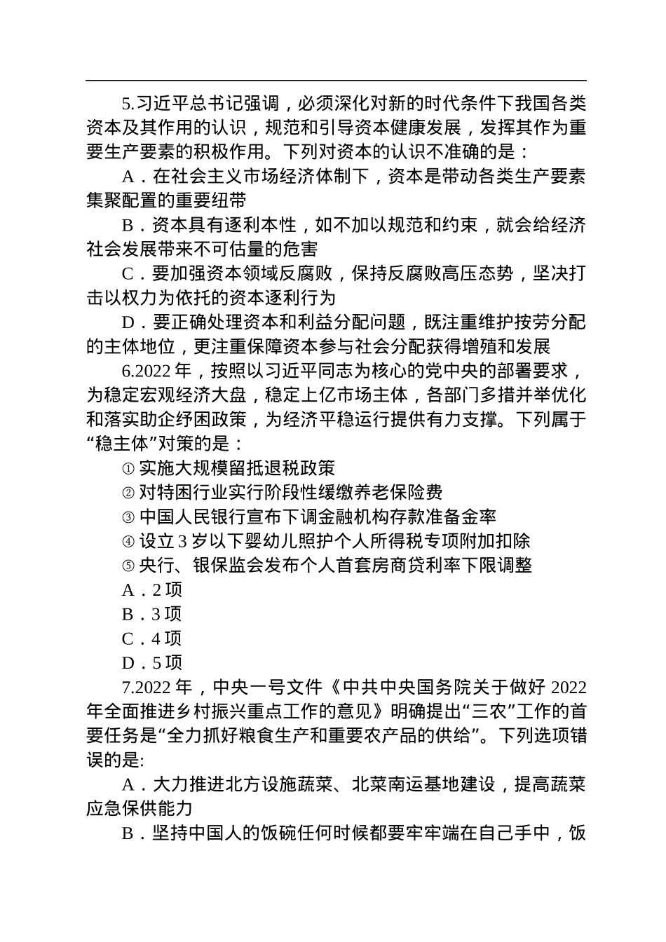 2022年安徽公务员考试行测试题.docx_第3页