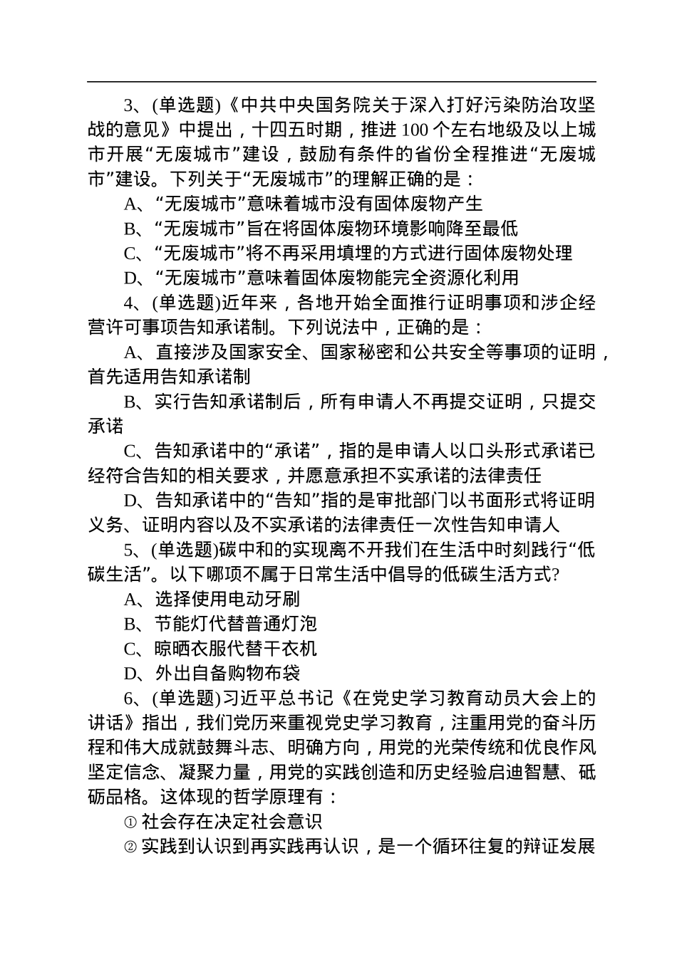 2022年北京公务员考试行测试题.docx_第2页