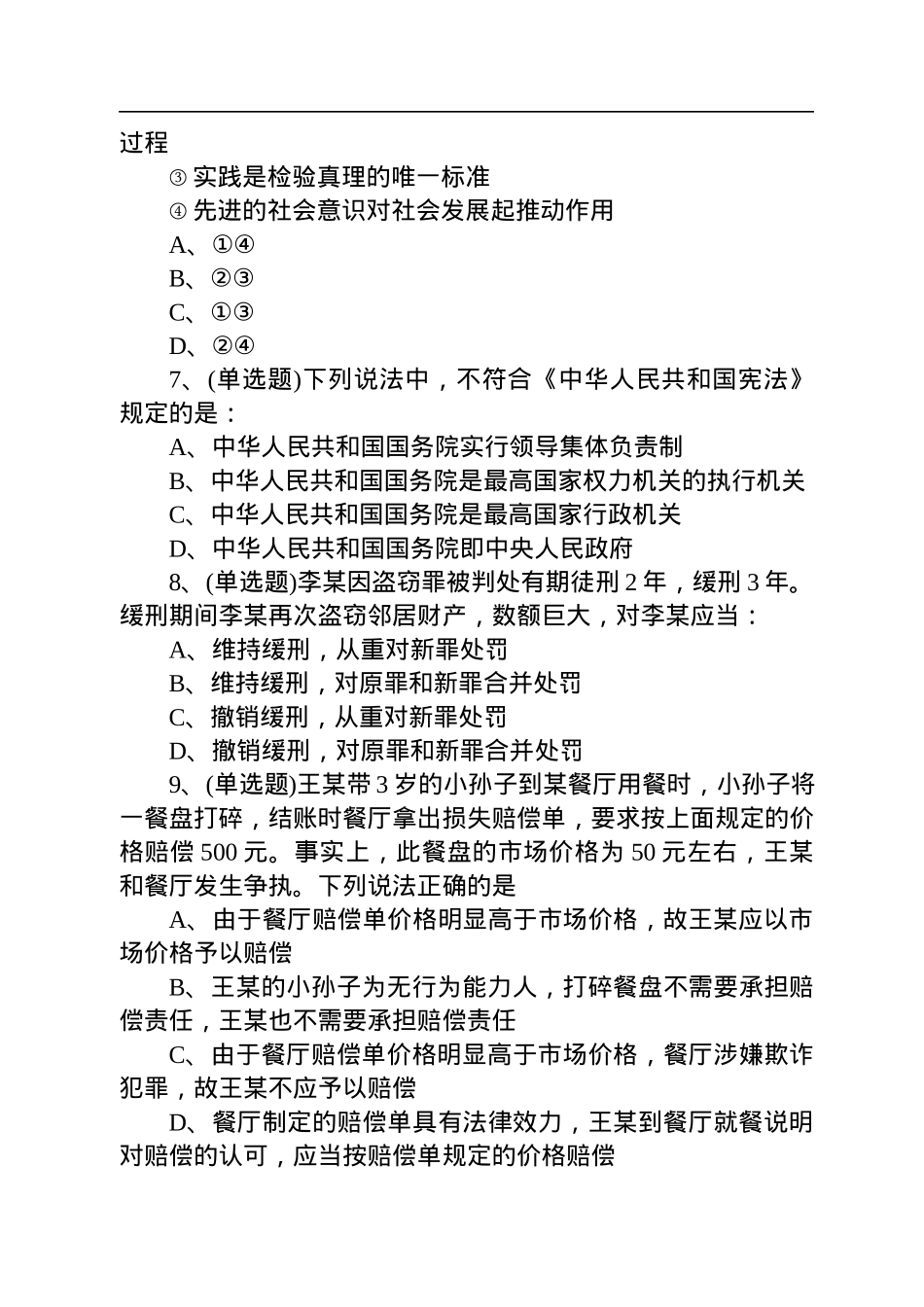 2022年北京公务员考试行测试题.docx_第3页