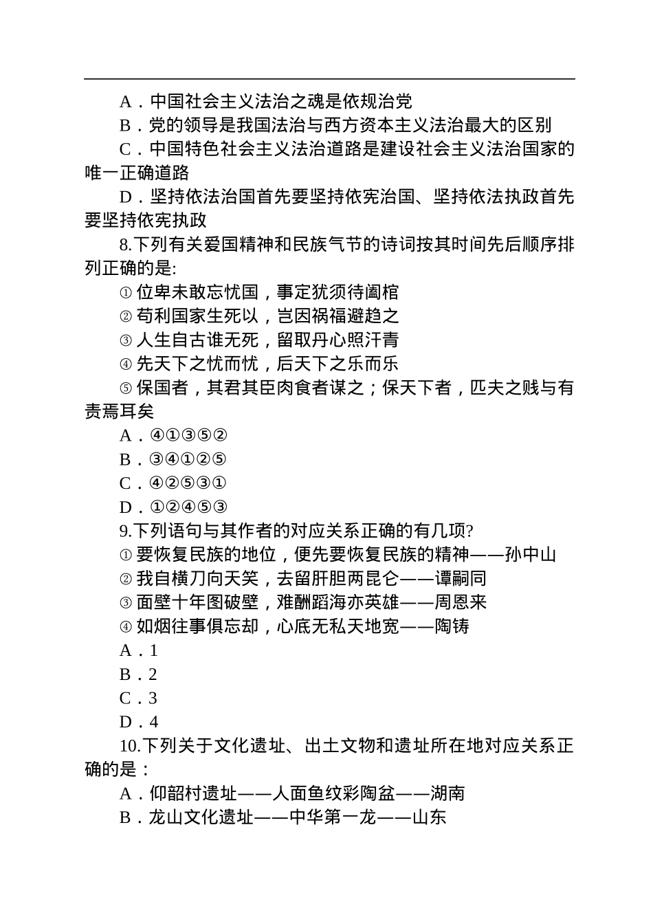 2022年福建公务员考试行测试题.docx_第3页