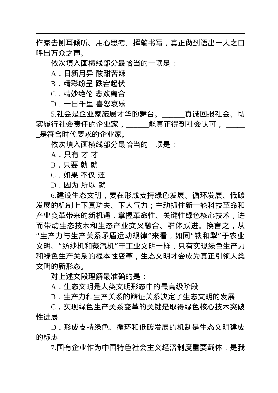 2022年广东公务员考试行测试题（县级）.docx_第2页