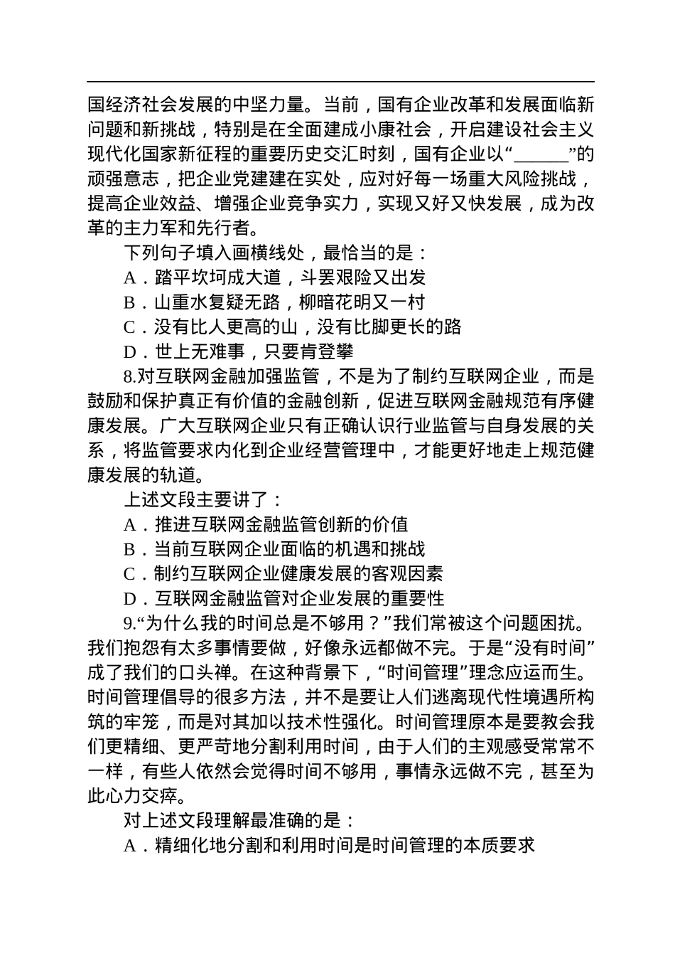 2022年广东公务员考试行测试题（县级）.docx_第3页