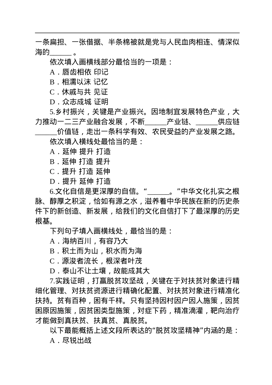 2022年广东公务员考试行测试题（乡镇）.docx_第2页