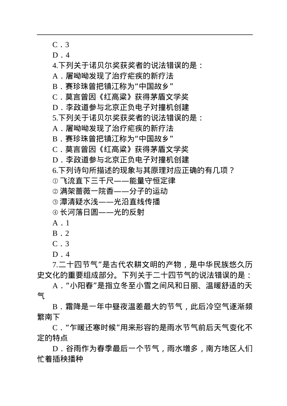 2022年广西公务员考试行测试题.docx_第2页
